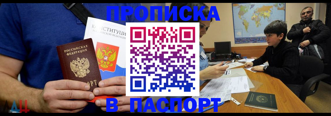 прописка для работы в Узловой