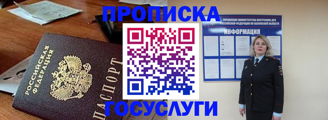 временная регистрация для всех в Узловой