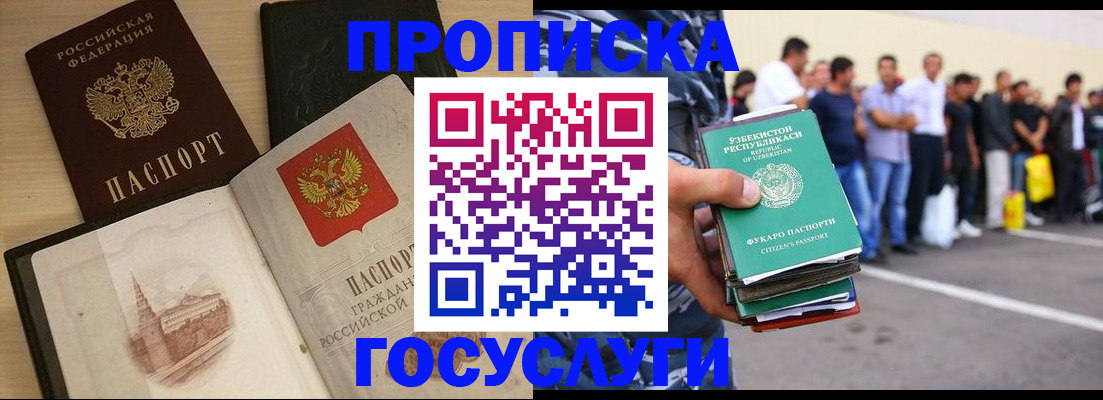 прописка для школы в Узловой