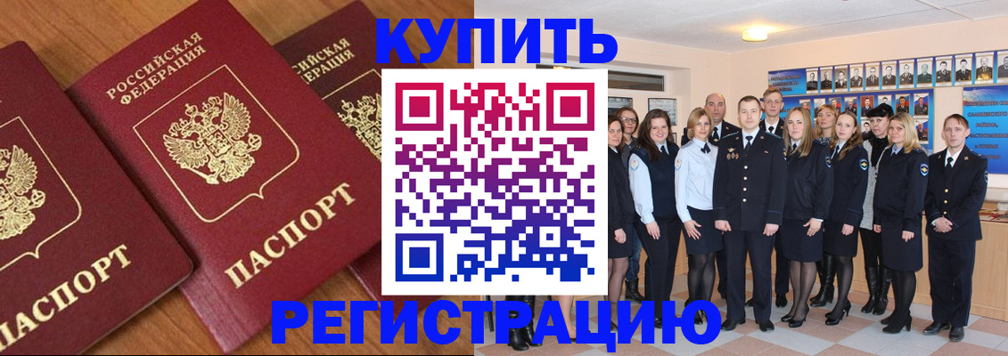 временная регистрация купить в Узловой
