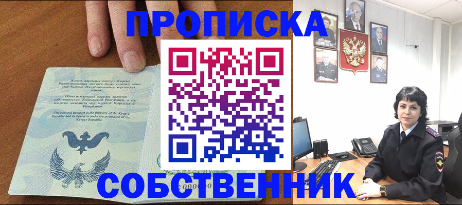 прописка регистрация в Узловой