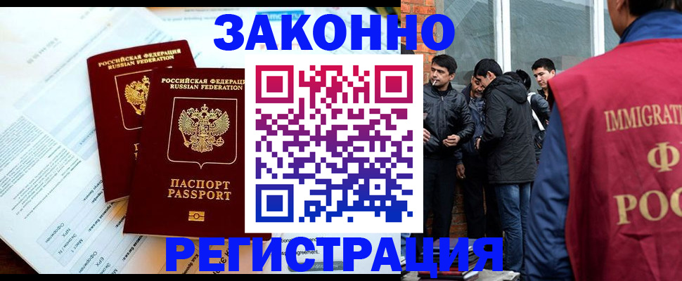 прописка в Узловой