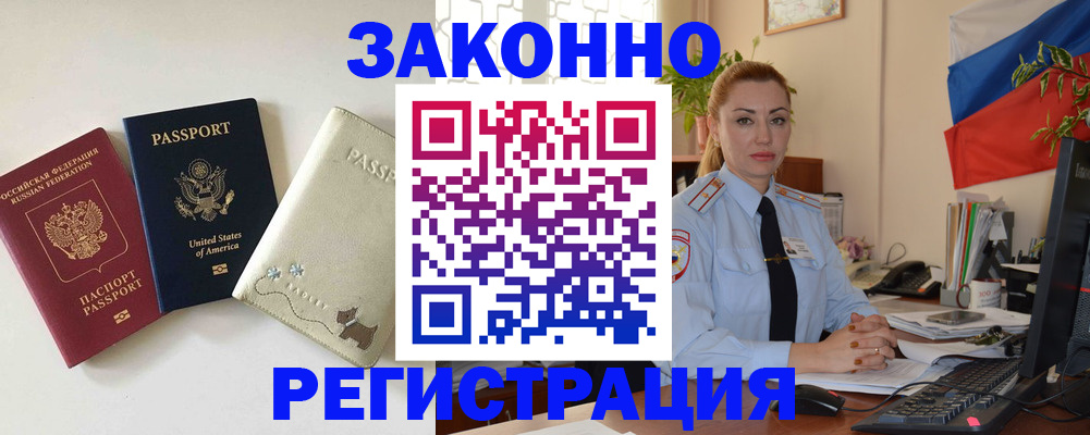 прописка ребенка в Узловой