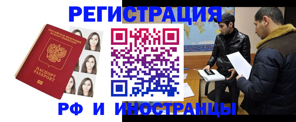 временная прописка в Узловой